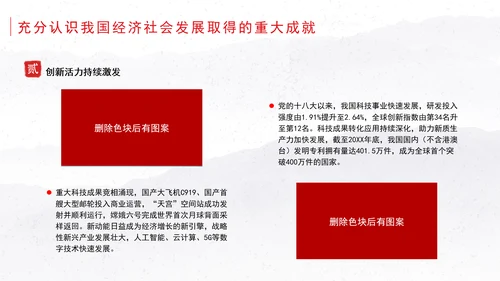 全面贯彻落实党的二十届三中全会精神坚定不移推进经济社会高质量发展党课ppt