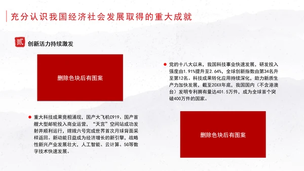 全面贯彻落实党的二十届三中全会精神坚定不移推进经济社会高质量发展党课ppt