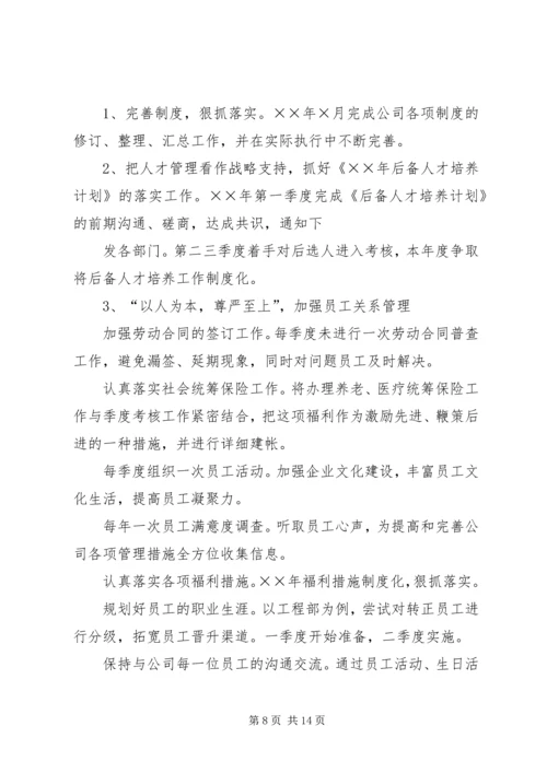 人事部半年工作总结.docx