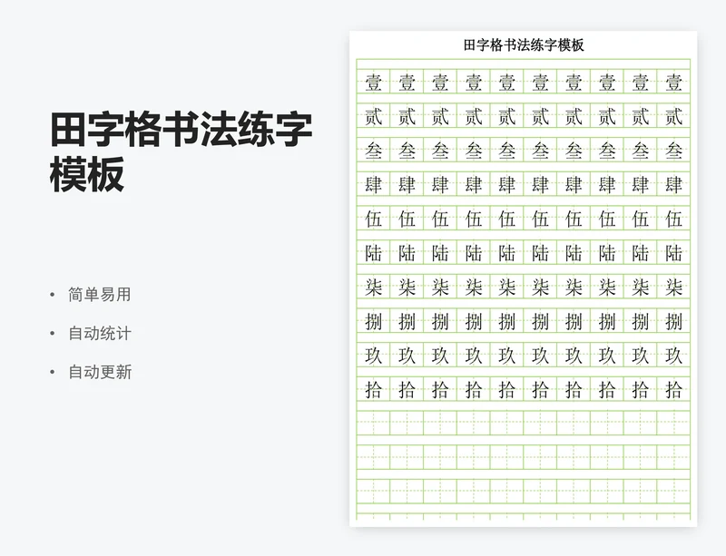 田字格书法练字模板