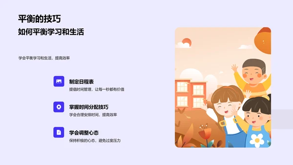 学生学习生活管理PPT模板