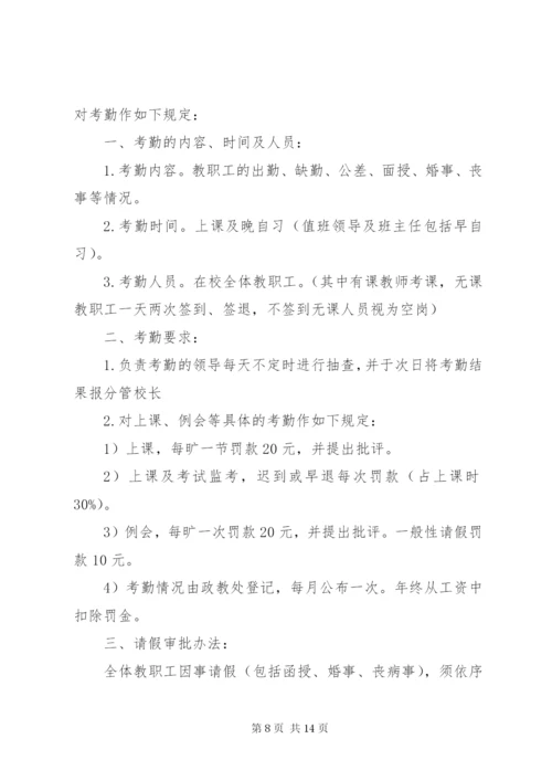 教职工考勤制度2精编.docx