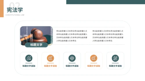 网页风大学法律专业课课件通用PPT模板