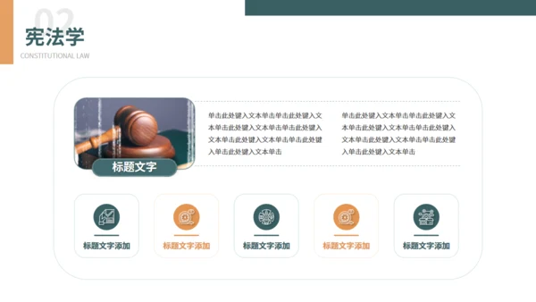 网页风大学法律专业课课件通用PPT模板