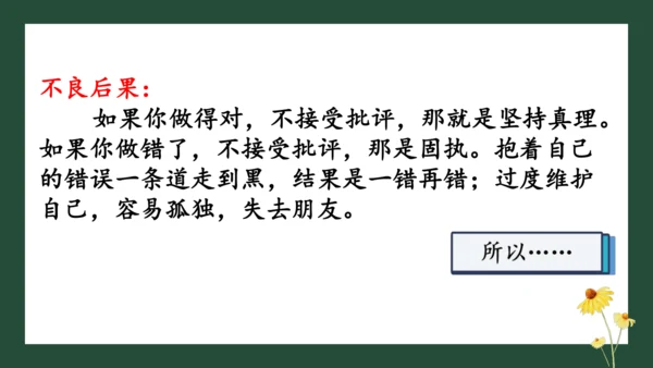 统编版六年级下册1.1《学会尊重》 第二课时 《尊重自己》 课件（共26张PPT，含内嵌视频）