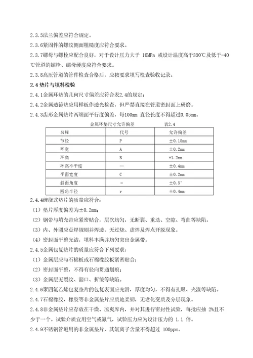 工业管道（GC2）安装工艺文件