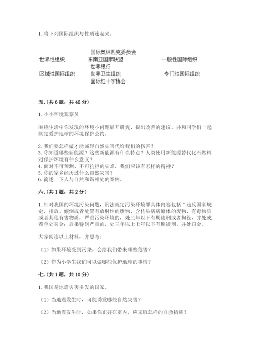 六年级下册道德与法治第二单元 爱护地球 共同责任 测试卷含答案【综合卷】.docx