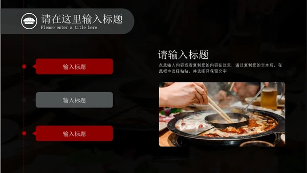黑色商务风图文风老火锅餐饮行业商业计划书PPT模板