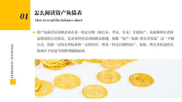 财务报表知识培训通用PPT课件