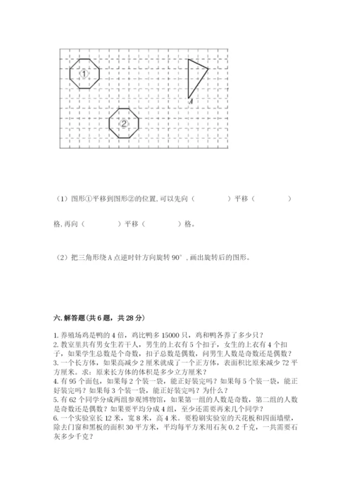 人教版五年级下册数学期末考试试卷含答案【精练】.docx