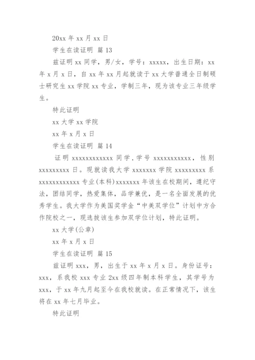 学生在读证明_3.docx