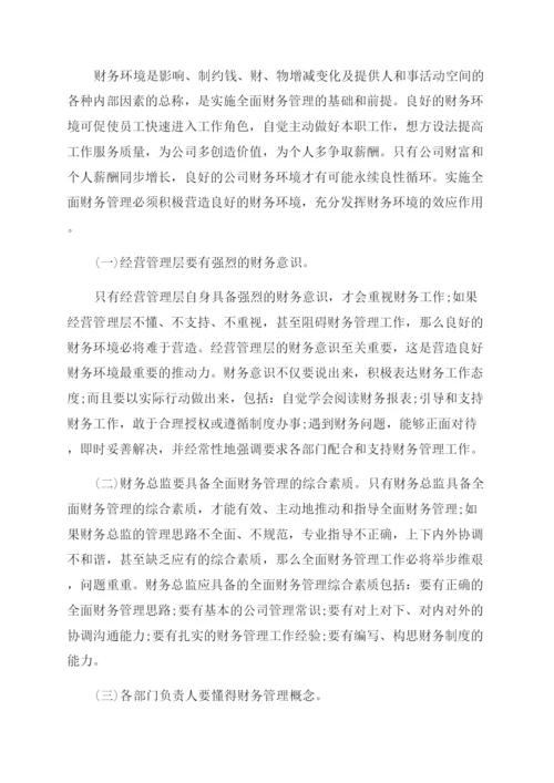 有关于财务管理的论文范文.docx