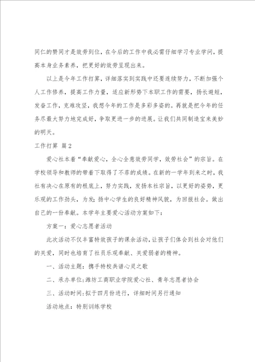 工作计划模板汇编十篇