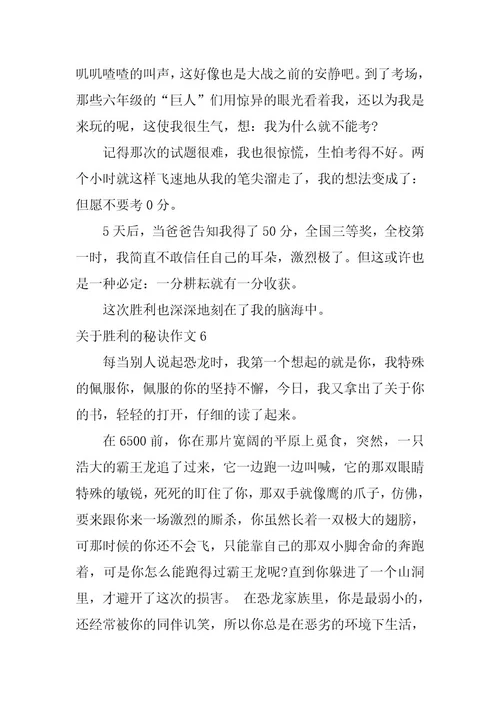 2023年关于成功的秘诀作文