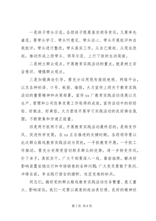 在XX深入开展党的群众路线教育实践活动动员大会上的讲话_1.docx