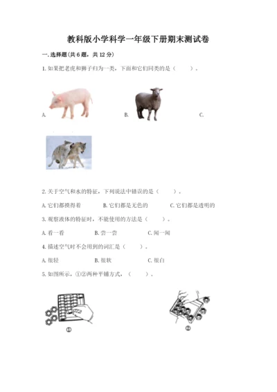 教科版小学科学一年级下册期末测试卷【夺冠】.docx