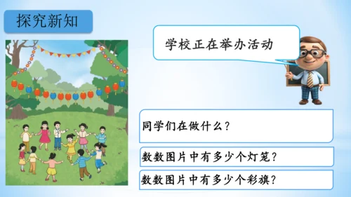 11～20的认识课件（共26张PPT）-一年级上册数学人教版