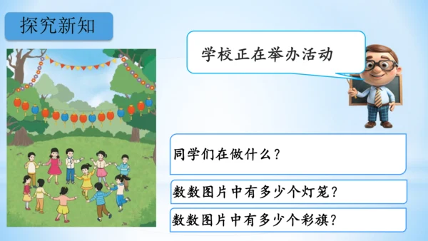 11～20的认识课件（共26张PPT）-一年级上册数学人教版