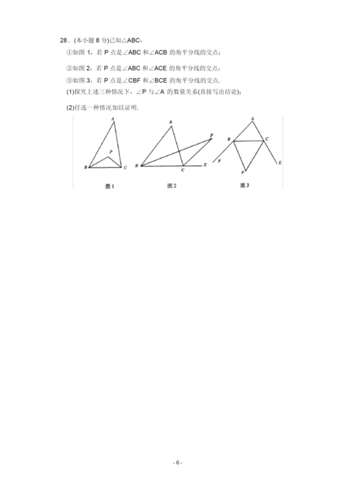 福州三中2011年七年级(下)期末数学试卷(含答案).docx