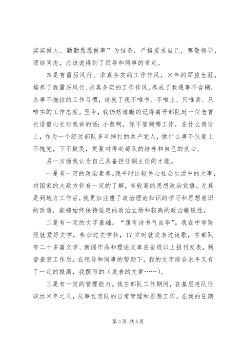 关于编辑部副主任职位竞聘演讲稿范文推荐.docx