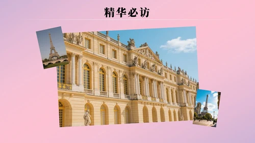 粉紫色浪漫法国旅游攻略PPT模板