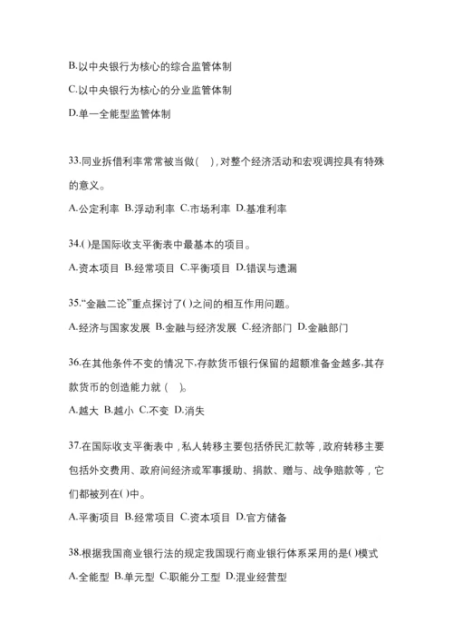 2023年辽宁电大金融学(原货币银行学)网上任务试题小抄.docx