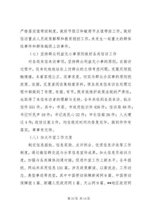 社保局年终工作总结和工作计划.docx