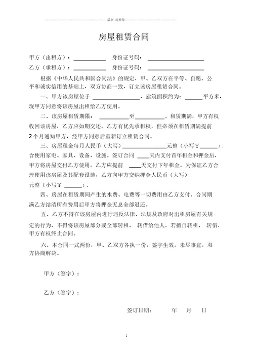 住房房屋租赁合同范本