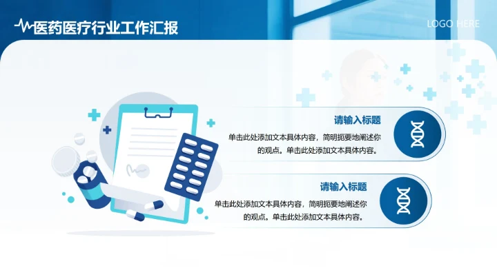 蓝色简约实景医疗行业并列两项总结汇报PPT单页