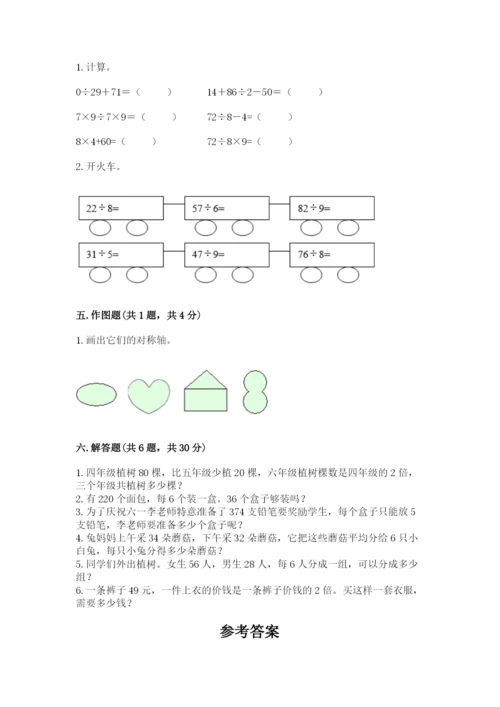 苏教版三年级上册数学期末测试卷精品【预热题】.docx