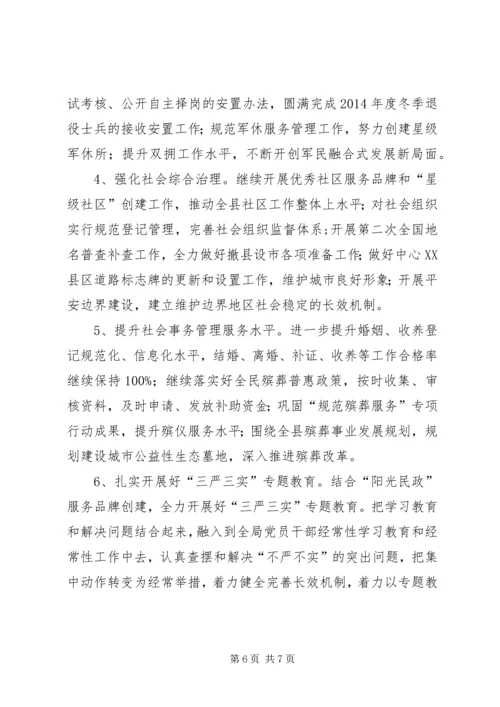 乡镇民政局上半年工作总结和下半年工作计划.docx