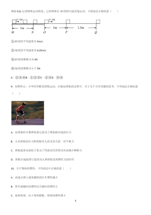 (带答案)初中物理第八章运动和力高频考点知识梳理.docx