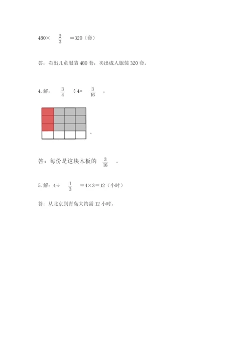 冀教版五年级下册数学第六单元 分数除法 测试卷加解析答案.docx