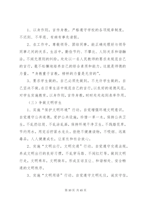 文明创建活动方案.docx