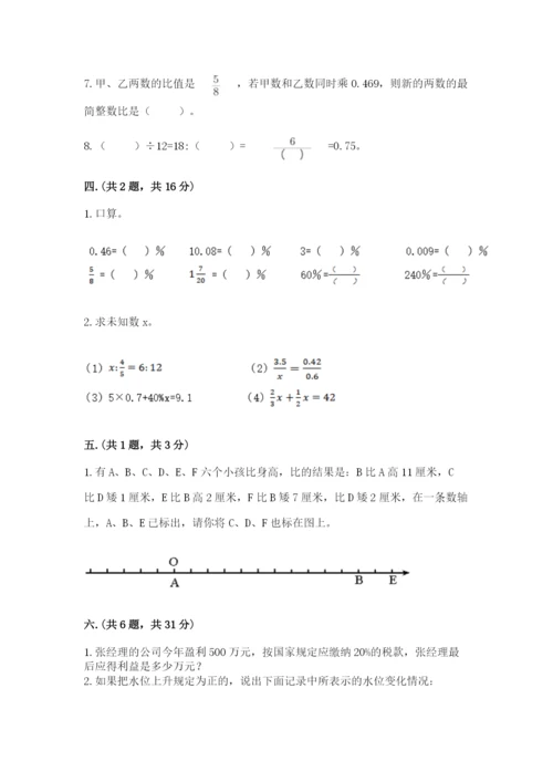 冀教版小升初数学模拟试题及完整答案（全国通用）.docx