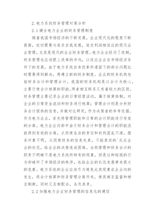 电力论文经典.docx