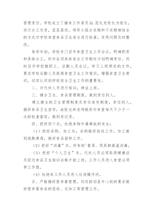 学校食堂整改报告.docx