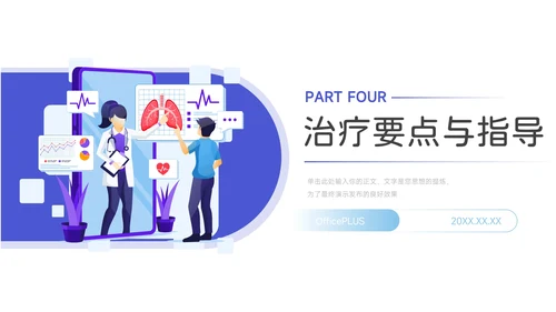 蓝色简洁实用插画风疾病护理查房PPT模板