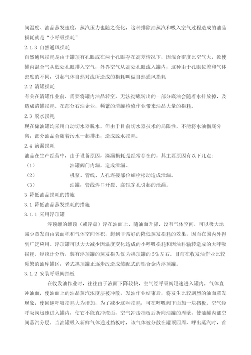 油品储运系统降耗分析.docx