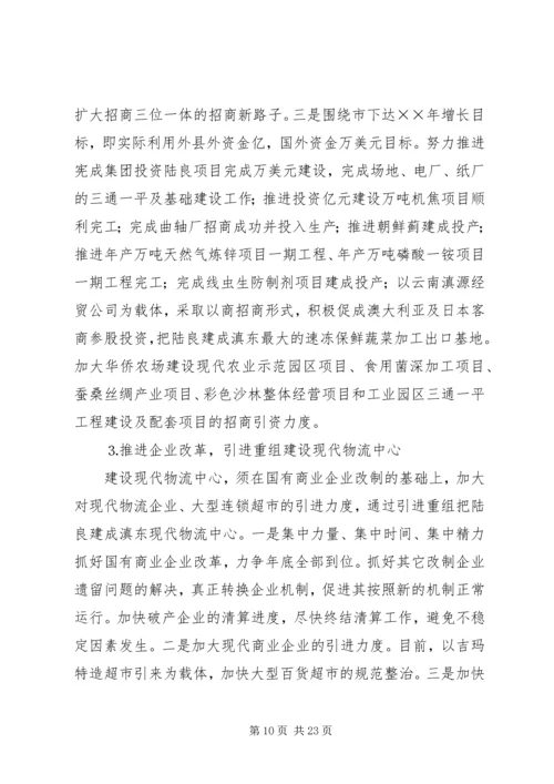 招商局工作总结与招商引资工作计划 (6).docx