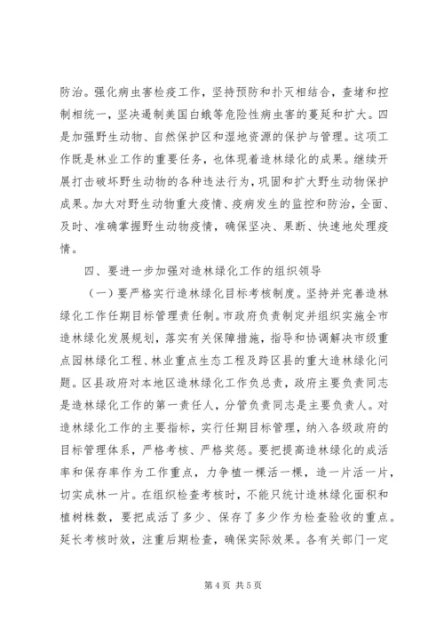 全县造林绿化工作会议召开 (3).docx