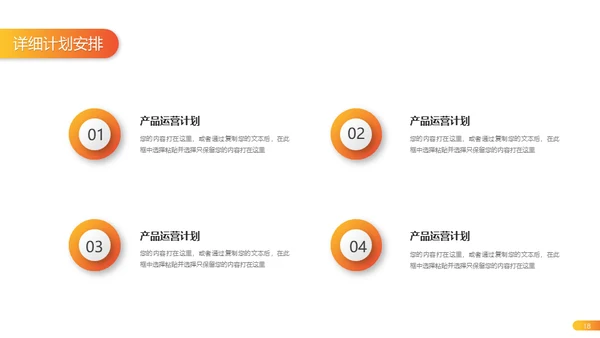 橙色渐变融资计划策划通用PPT模版