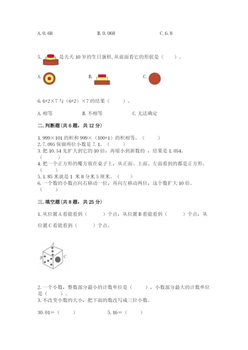 小学四年级下册数学期中测试卷及参考答案【培优a卷】.docx