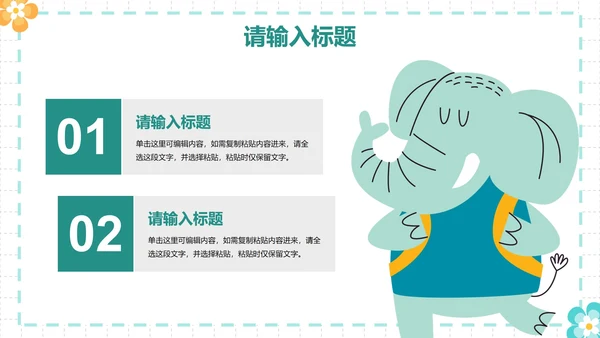 卡通插画简约可爱动物课件PPT模板