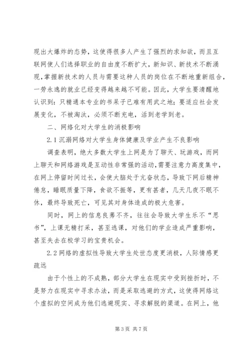剖析网络化视野下高校思想政治教育特性.docx
