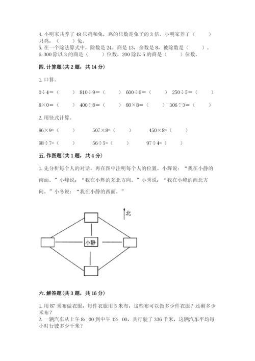 人教版三年级下册数学期中测试卷精品【含答案】.docx