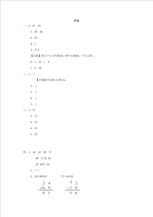 2022一年级数学下学期期末测试卷一青岛版六三制