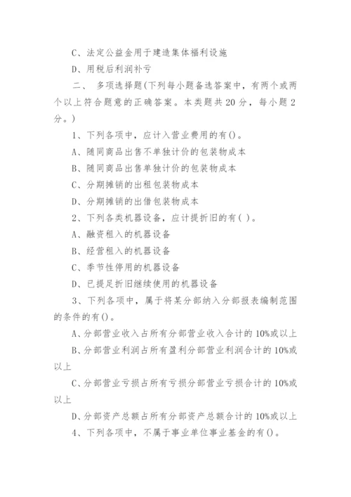 中级会计实务试题及答案.docx