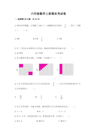 六年级数学上册期末考试卷加精品答案.docx