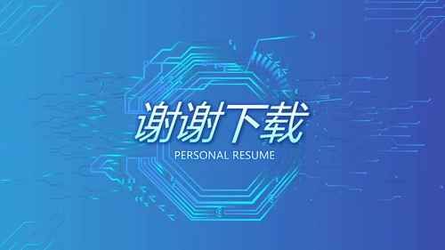 蓝色大气网络技术员简历自我介绍PPT